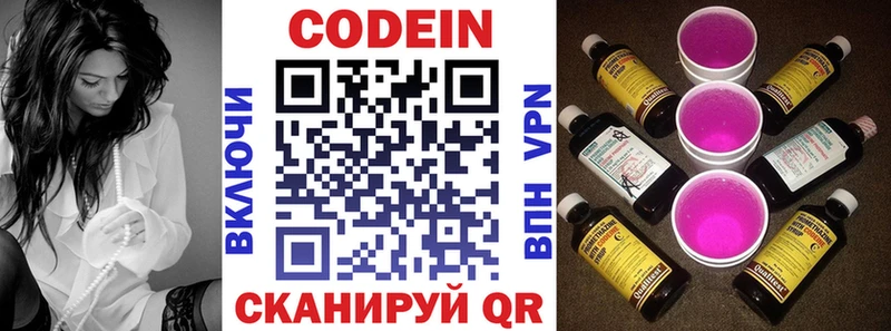 Кодеин Purple Drank Новосокольники